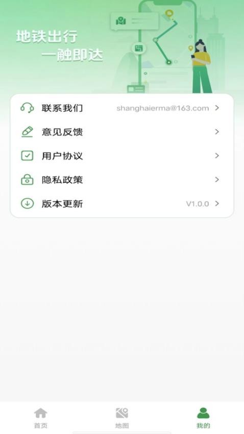 全国地铁线路查询免费版v1.0.0(1)