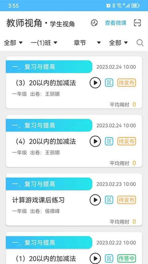 专课专练教师端APPv110.0.15(3)