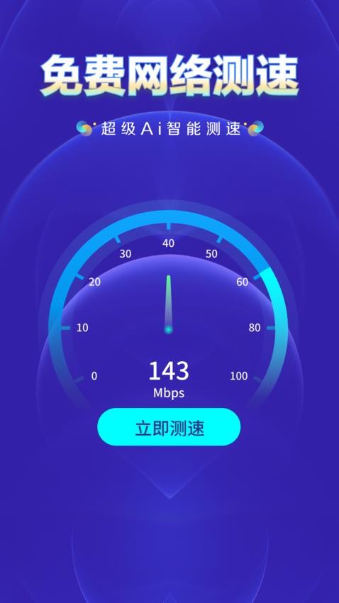 WiFi钥匙上网大师免费版v4.3.57.01E(4)