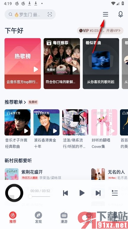 网易云音乐手机版更改音乐闹钟的重复周期的方法