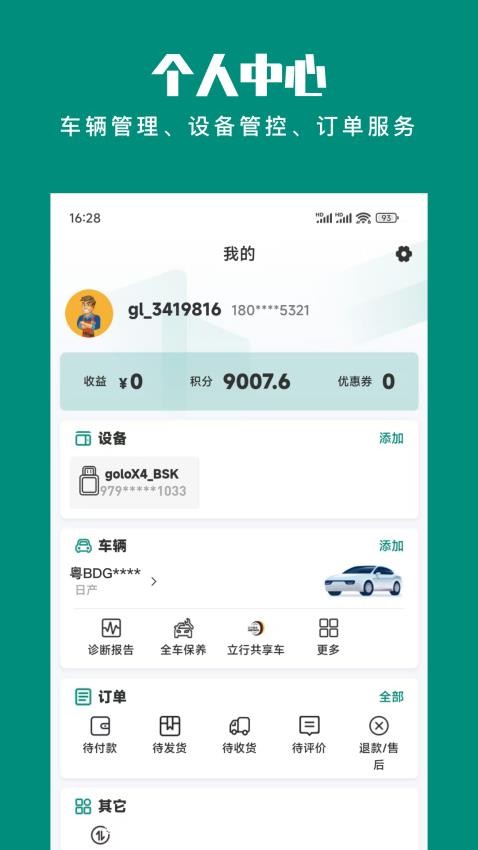 golo汽车手机版v4.2.0(2)