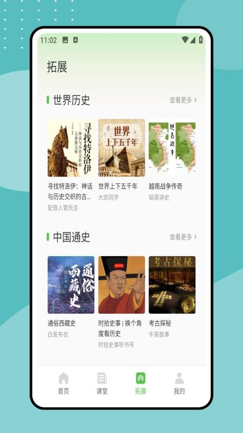 好课程双师免费版v1.0.0(2)