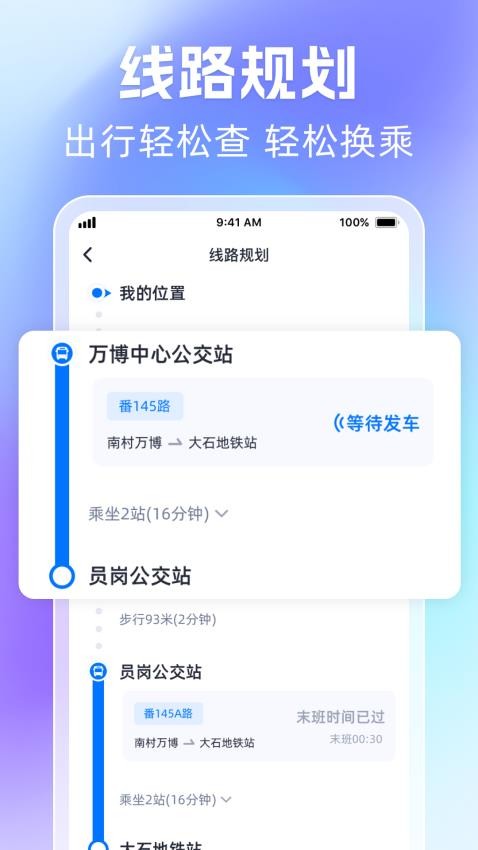 时刻公交追踪宝appv1.0.1(2)