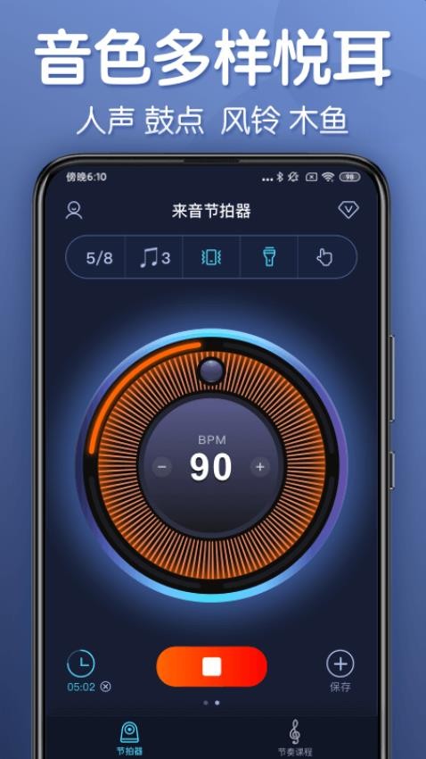 来音节拍器免费版v2.8.4(3)