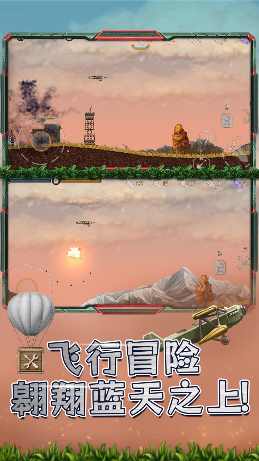 猎空直升机游戏v1.0.1(4)