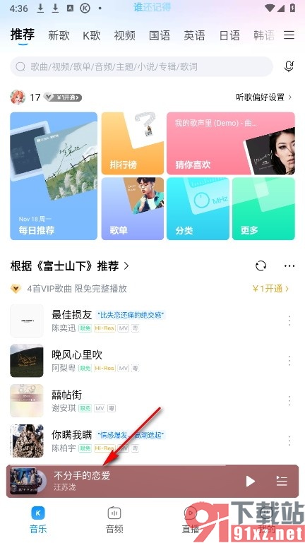 酷狗音乐手机版自定义木鱼祈福语的方法