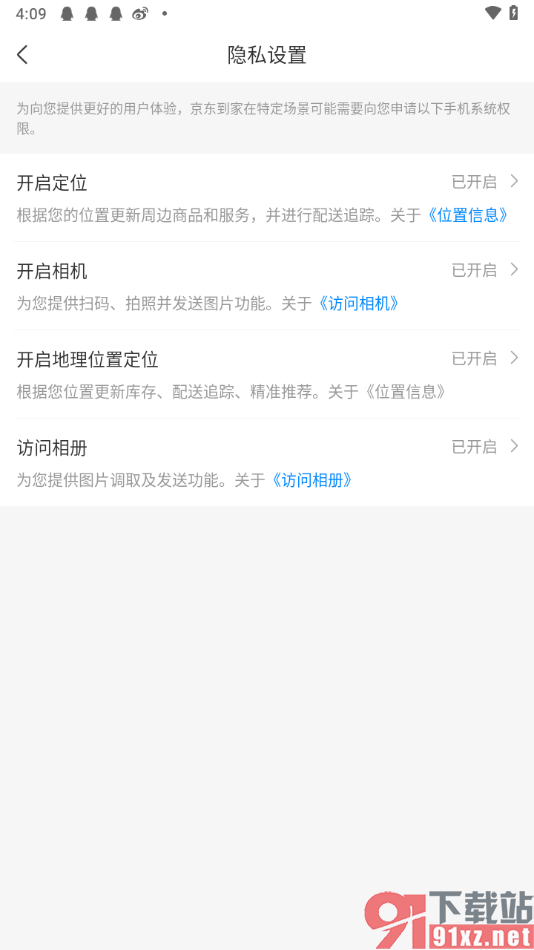 京东到家app使用相机权限的方法