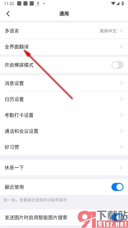 钉钉手机版开启全界面翻译功能的方法