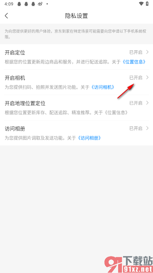 京东到家app使用相机权限的方法