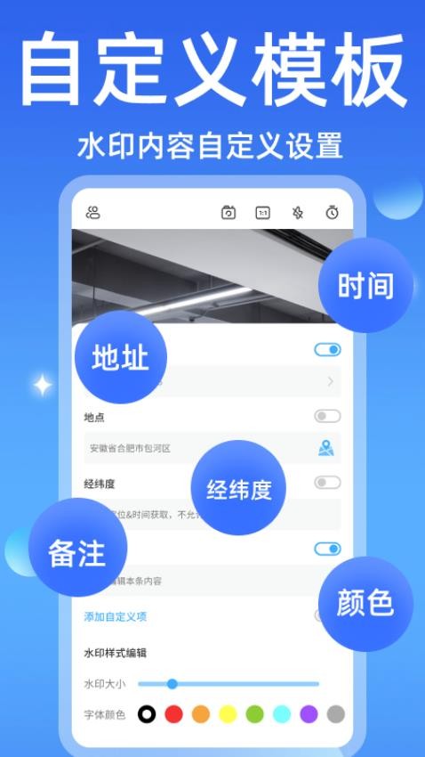 水印相机全能修改软件v1.0.1(2)