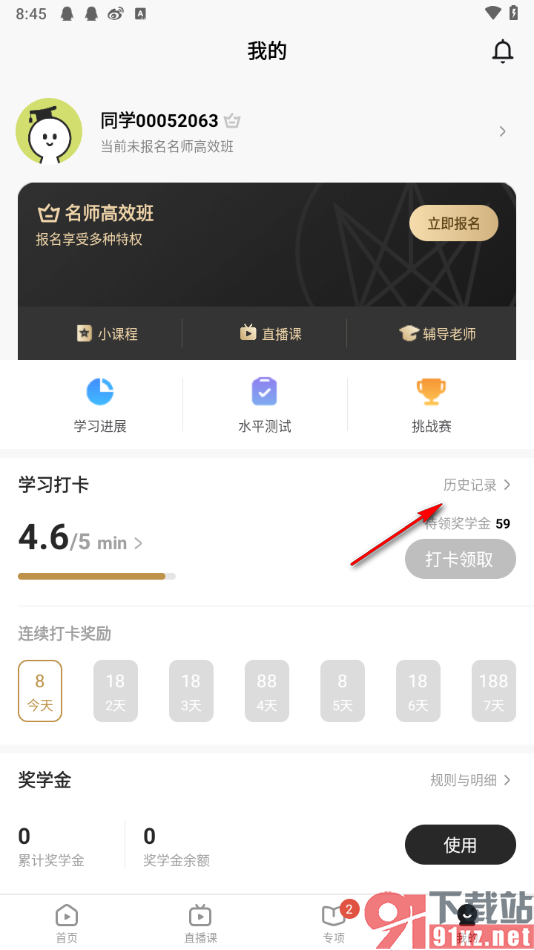 一点英语app查看历史学习记录的方法