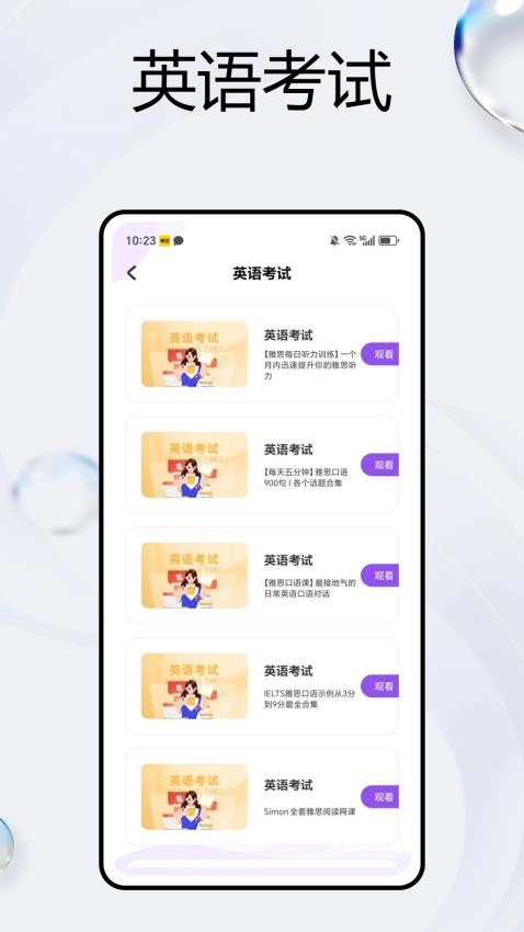 阳阳英语官方版v1.0.0(2)