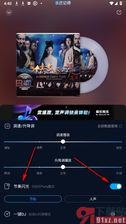 酷狗音乐手机版开启闪光灯Party模式的方法