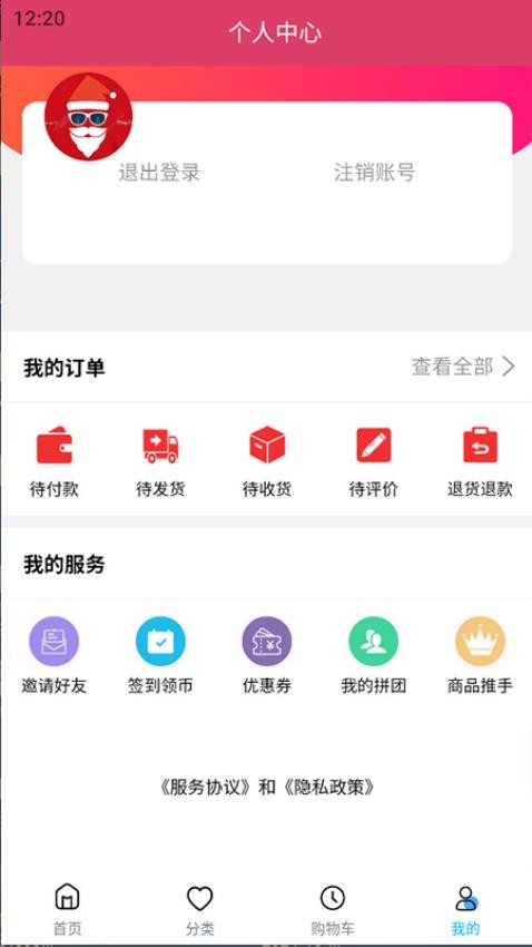 广西农业商城appv1.0.0(4)