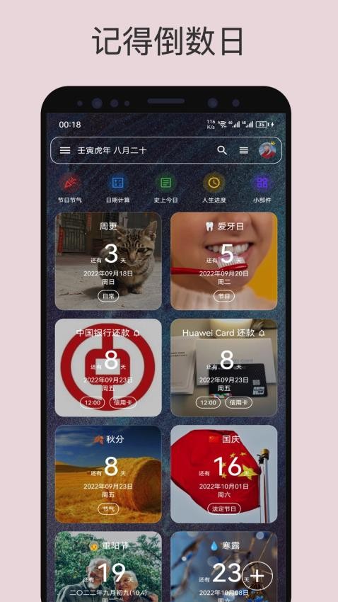 记得日子appv0.15.0(5)