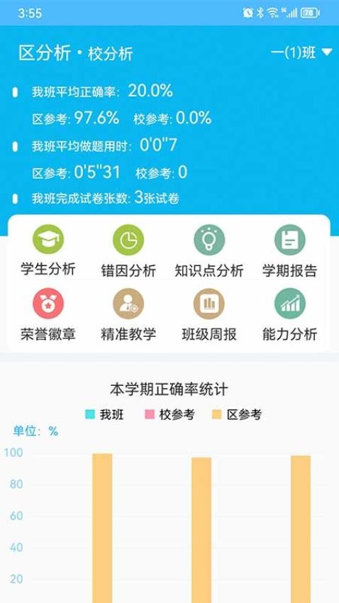 专课专练教师端APPv110.0.15(1)