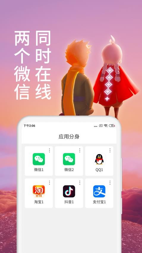 微X分身版免费版v13.1.5.0(1)