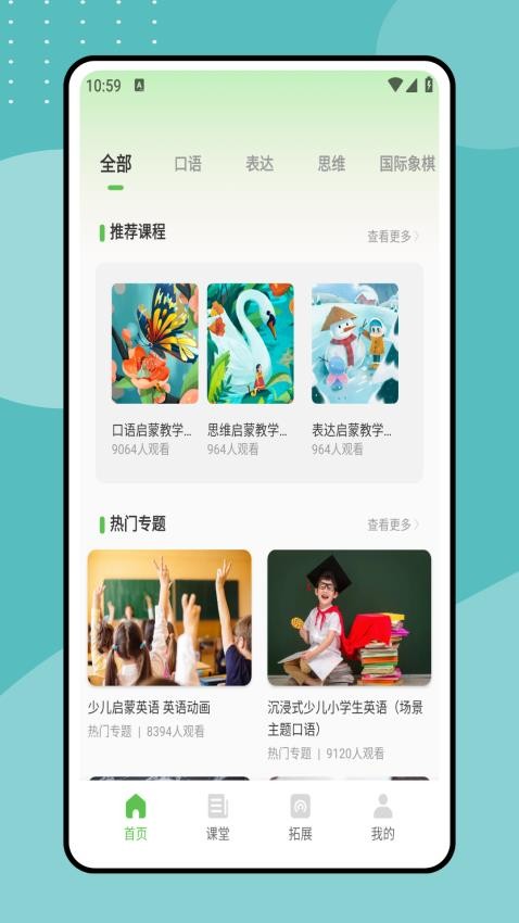 好课程双师免费版v1.0.0(4)