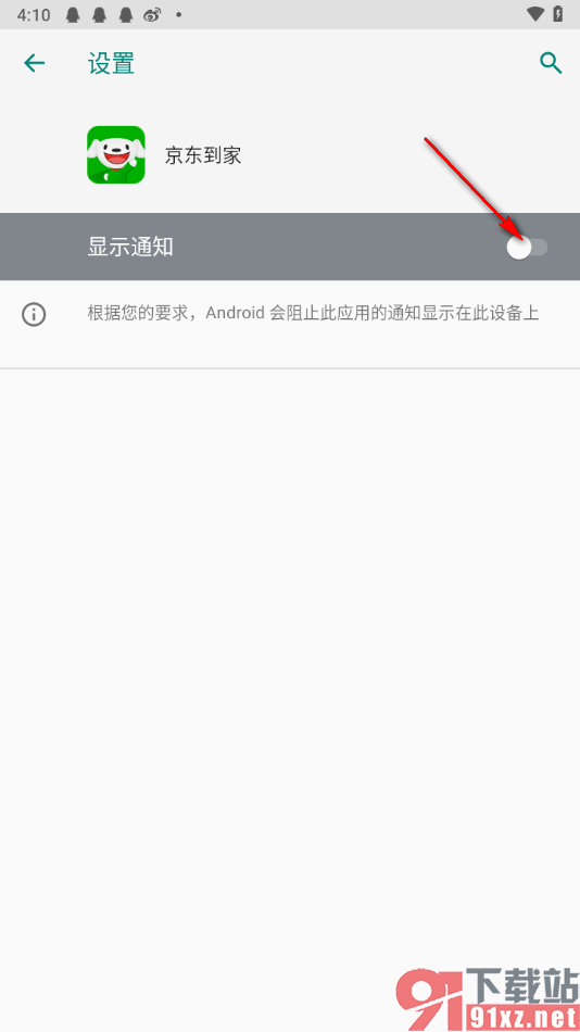 京东到家app取消消息推送的方法