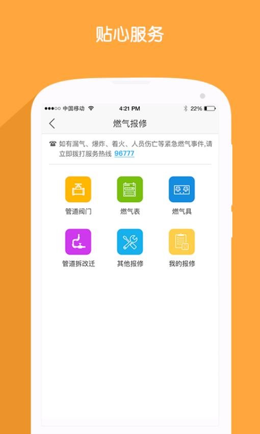 北京燃气官网版v2.10.0(2)