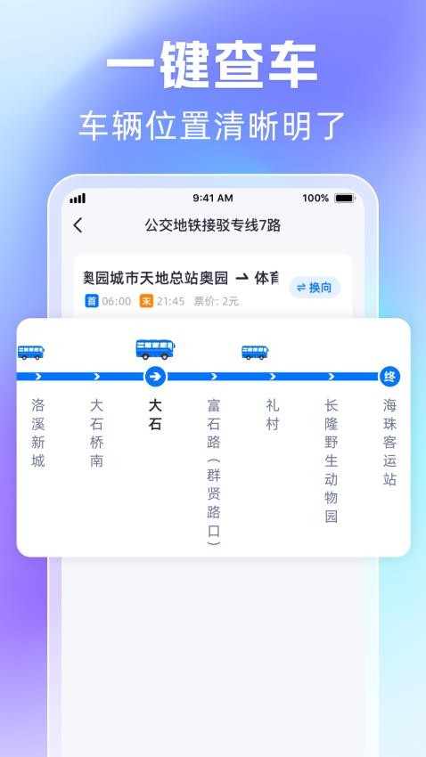 时刻公交追踪宝appv1.0.1(3)