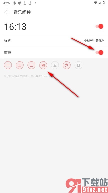 网易云音乐手机版更改音乐闹钟的重复周期的方法