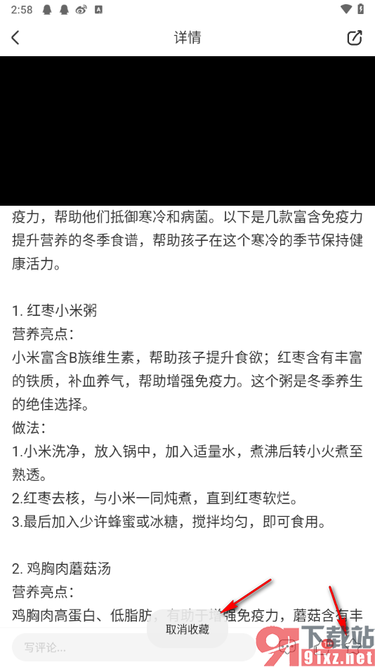 智慧树app查看我的收藏的方法