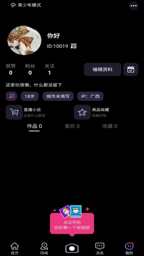 趣影免费版v3.2.0(2)