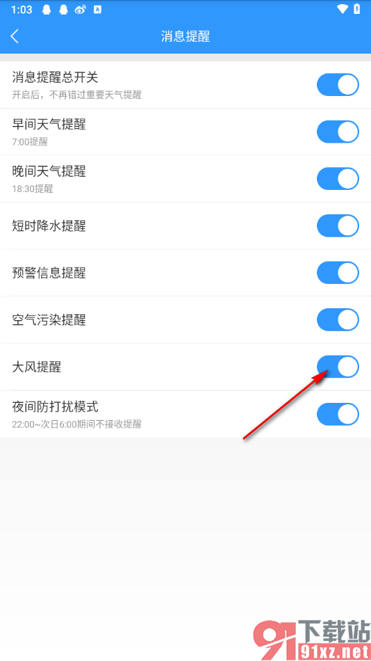 2345天气预报App启用大风提醒的方法