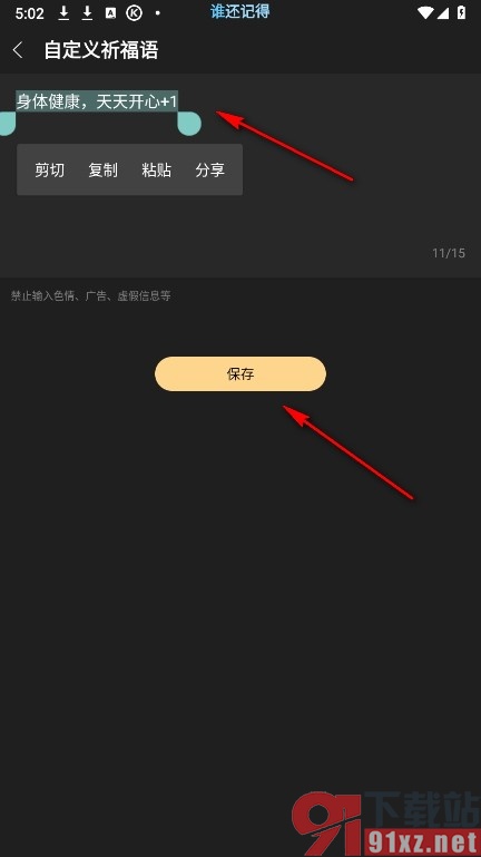 酷狗音乐手机版自定义木鱼祈福语的方法