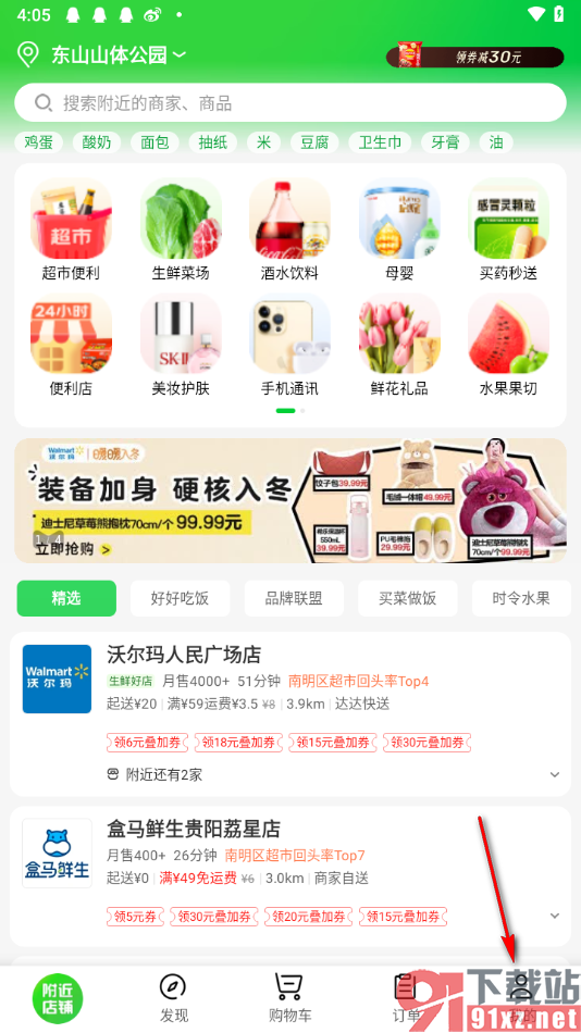 京东到家app取消消息推送的方法