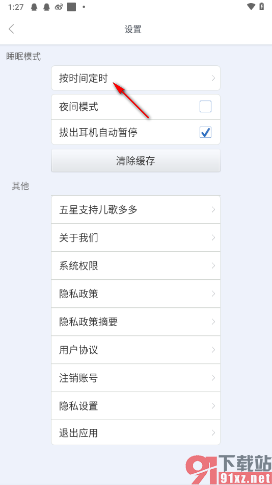 儿歌多多app设置睡眠模式的方法