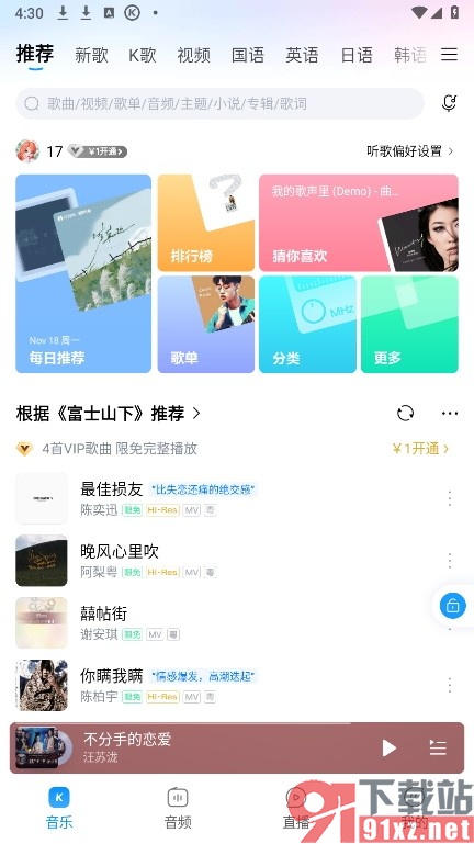 酷狗音乐手机版自定义木鱼祈福语的方法