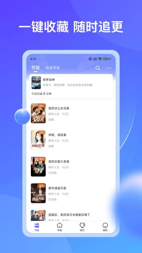 拾贝小说免费版v4.7.7.1(4)