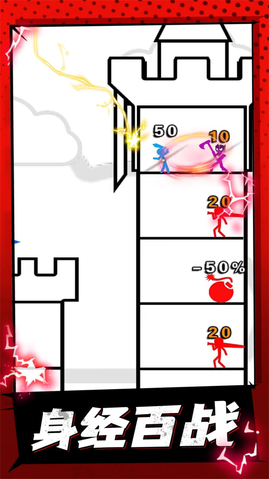 火柴人精灵游戏v1.0.1截图3