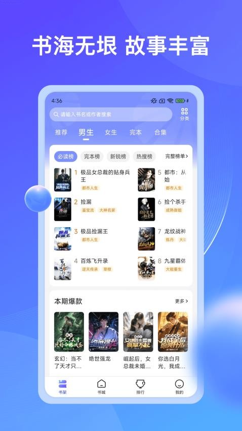 拾贝小说免费版v4.7.7.1(3)