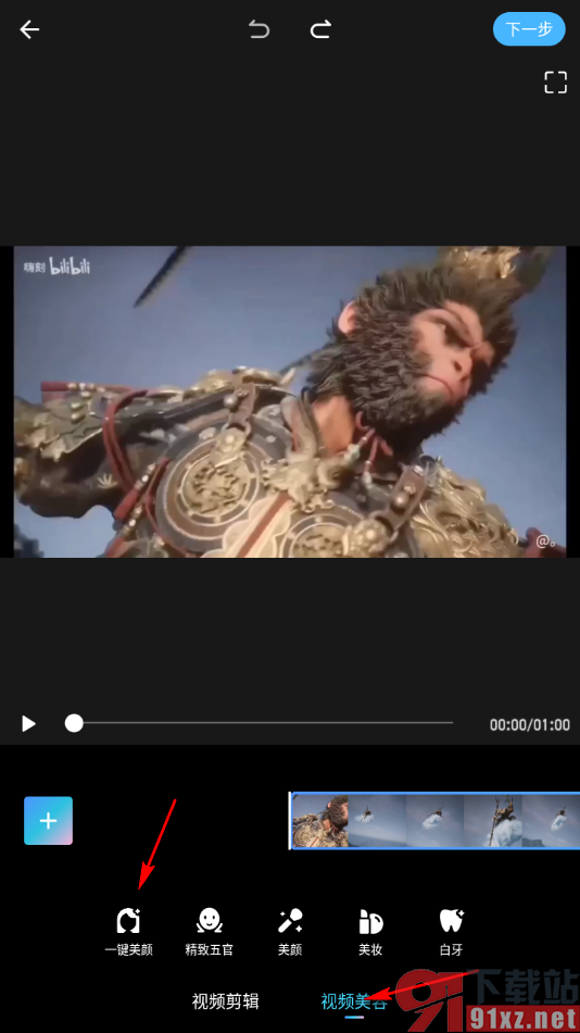 美拍app对视频一键美颜的方法