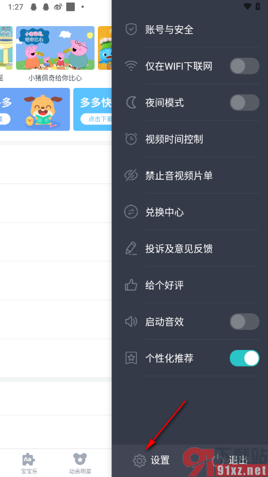 儿歌多多app设置睡眠模式的方法