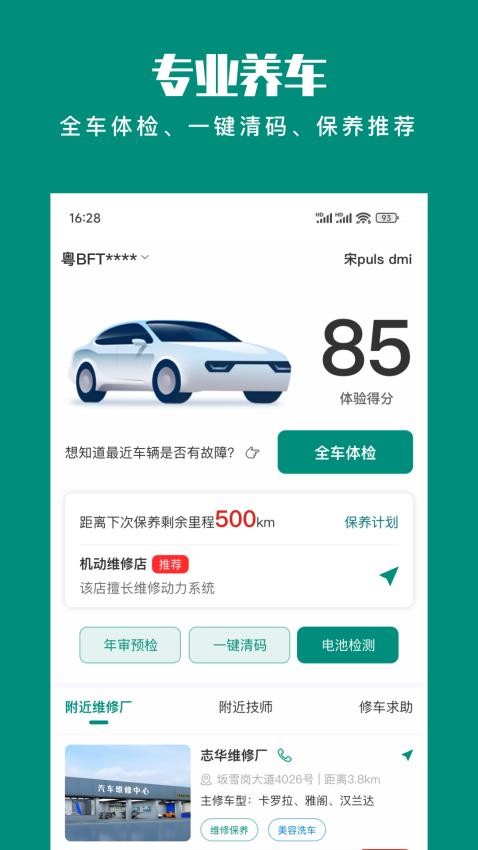 golo汽车手机版v4.2.0(3)