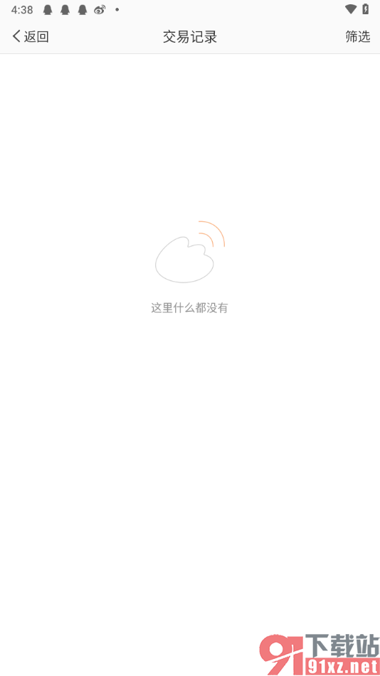 微博app查看交易记录的方法