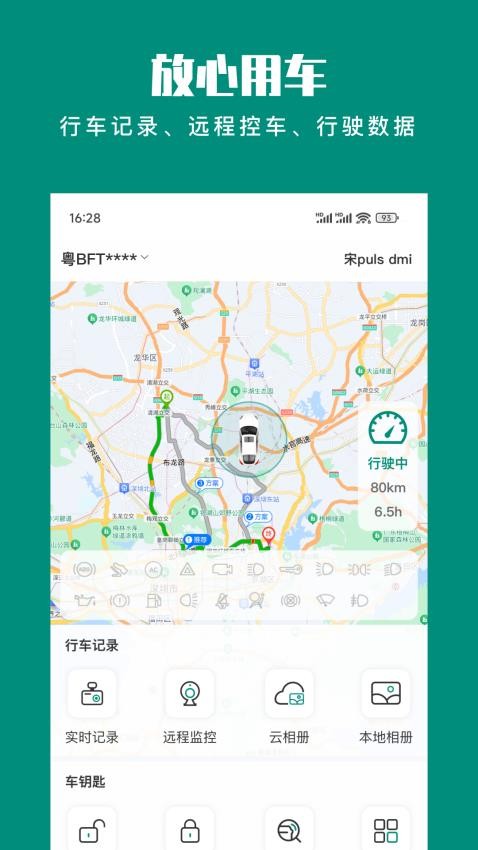 golo汽车手机版v4.2.0(4)