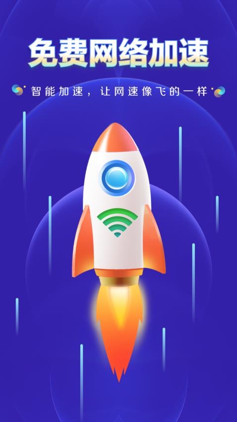 WiFi钥匙上网大师免费版v4.3.57.01E(1)