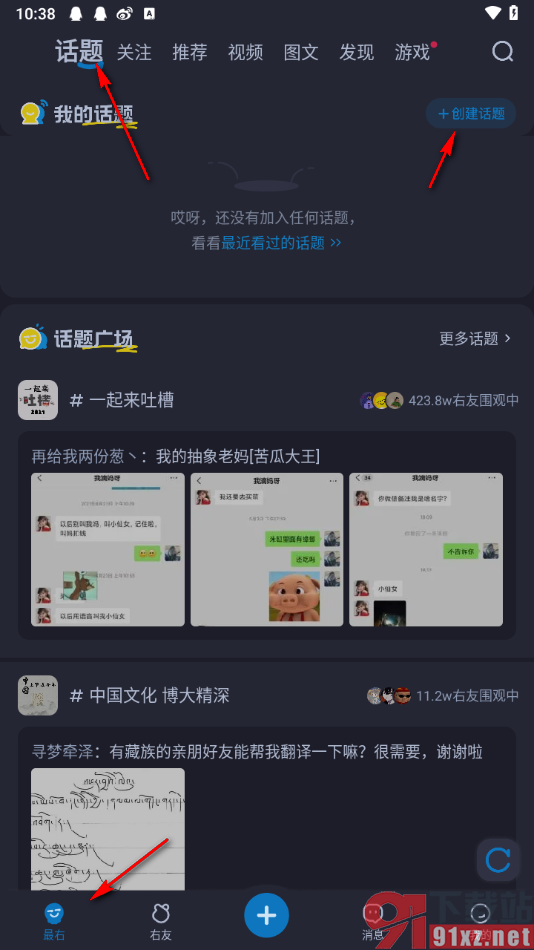 最右app自定义创建一个话题的方法