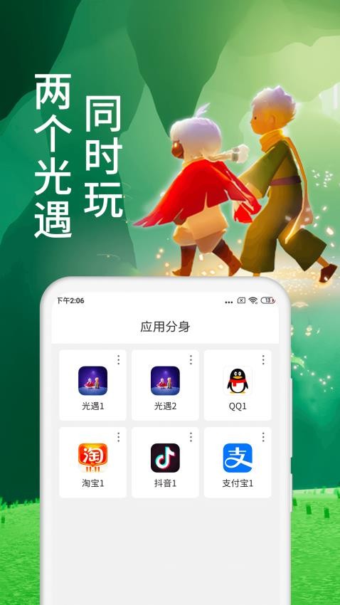 微X分身版免费版v13.1.5.0(2)