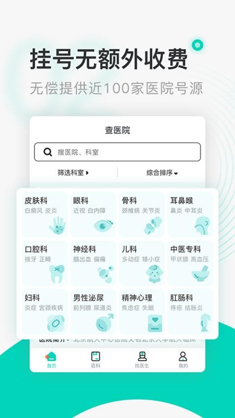 北京医院挂号通APPv5.8.6(4)