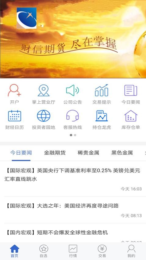 财信期货appv5.6.7.0(2)