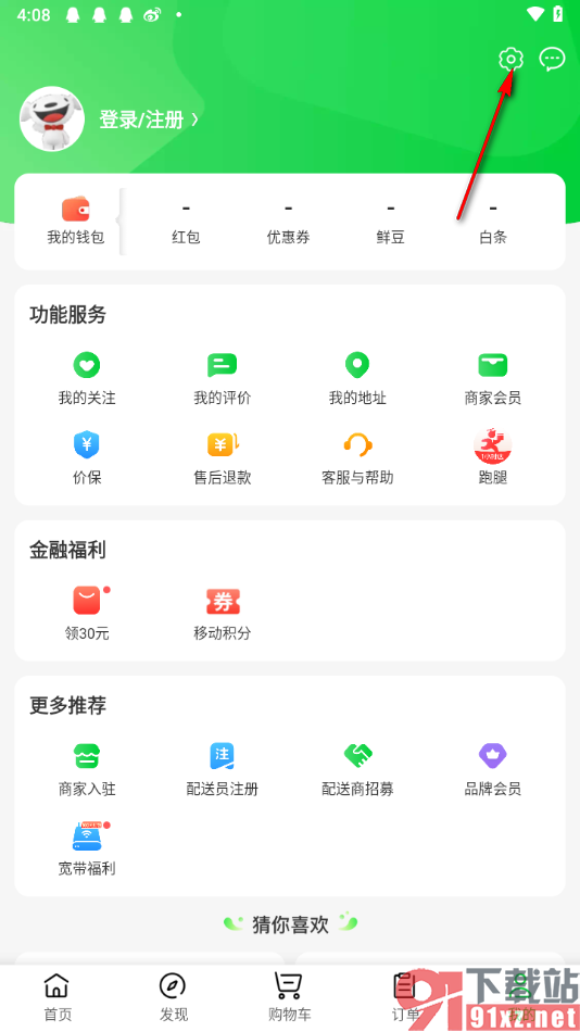 京东到家app取消消息推送的方法