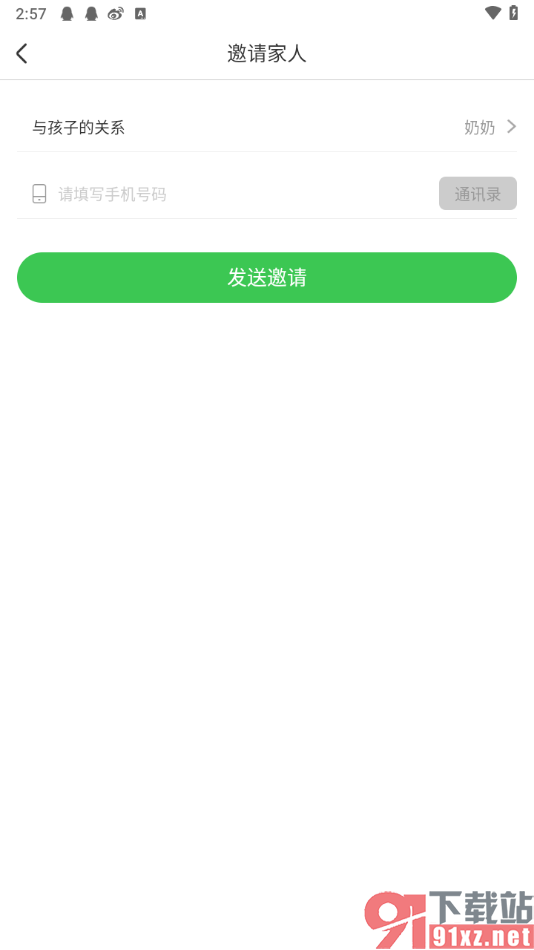 智慧树app邀请自己的家人的方法