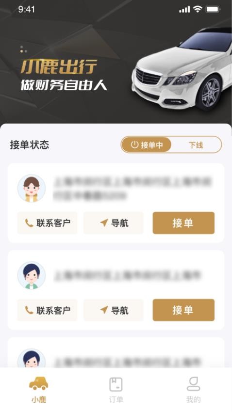 小鹿出行司机官网版v1.0.5(2)