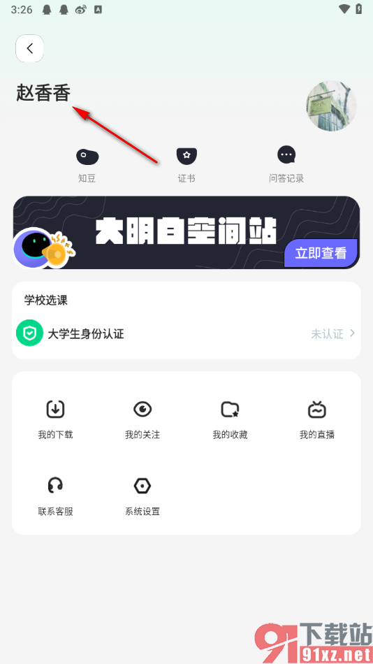 知到app更改用户名字的方法